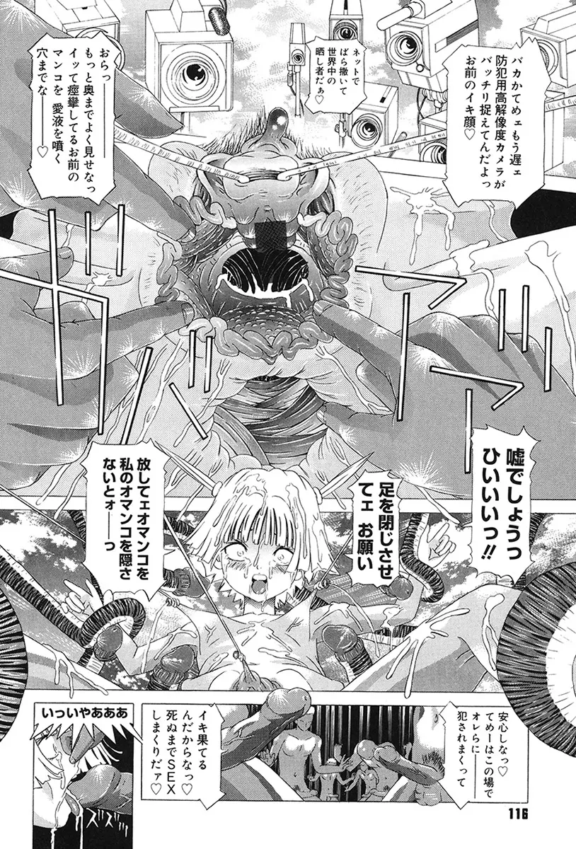 チャイドル天使 ラ・リルクル Page.116