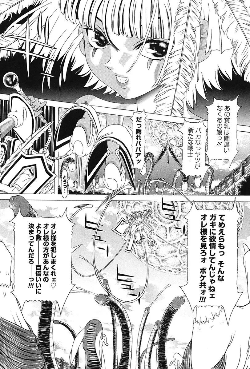 チャイドル天使 ラ・リルクル Page.137