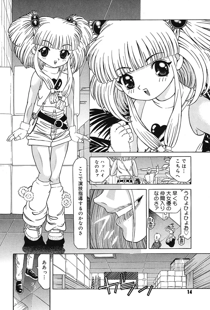 チャイドル天使 ラ・リルクル Page.14