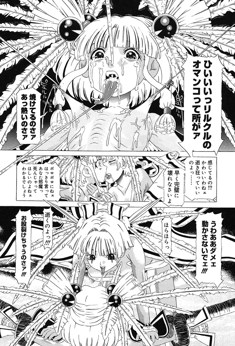 チャイドル天使 ラ・リルクル Page.140