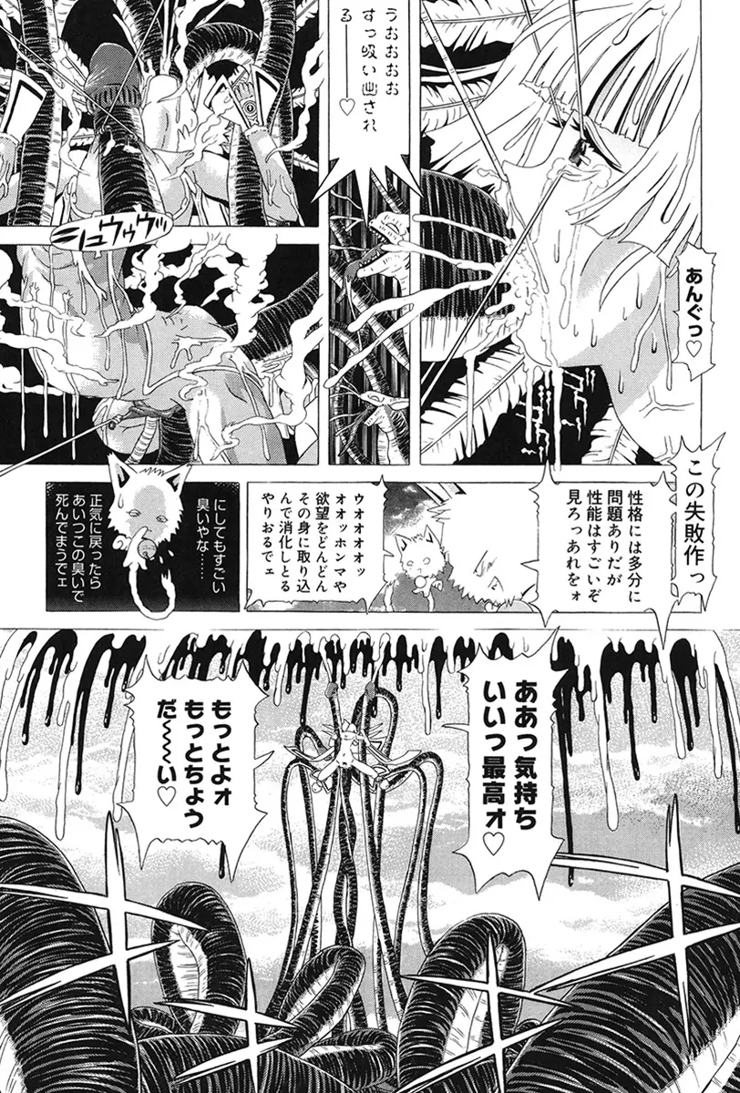 チャイドル天使 ラ・リルクル Page.147