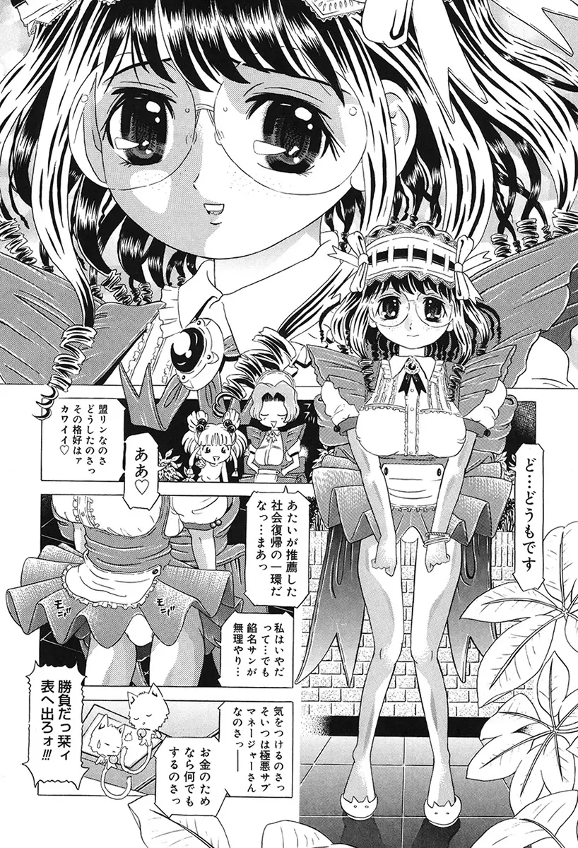 チャイドル天使 ラ・リルクル Page.178