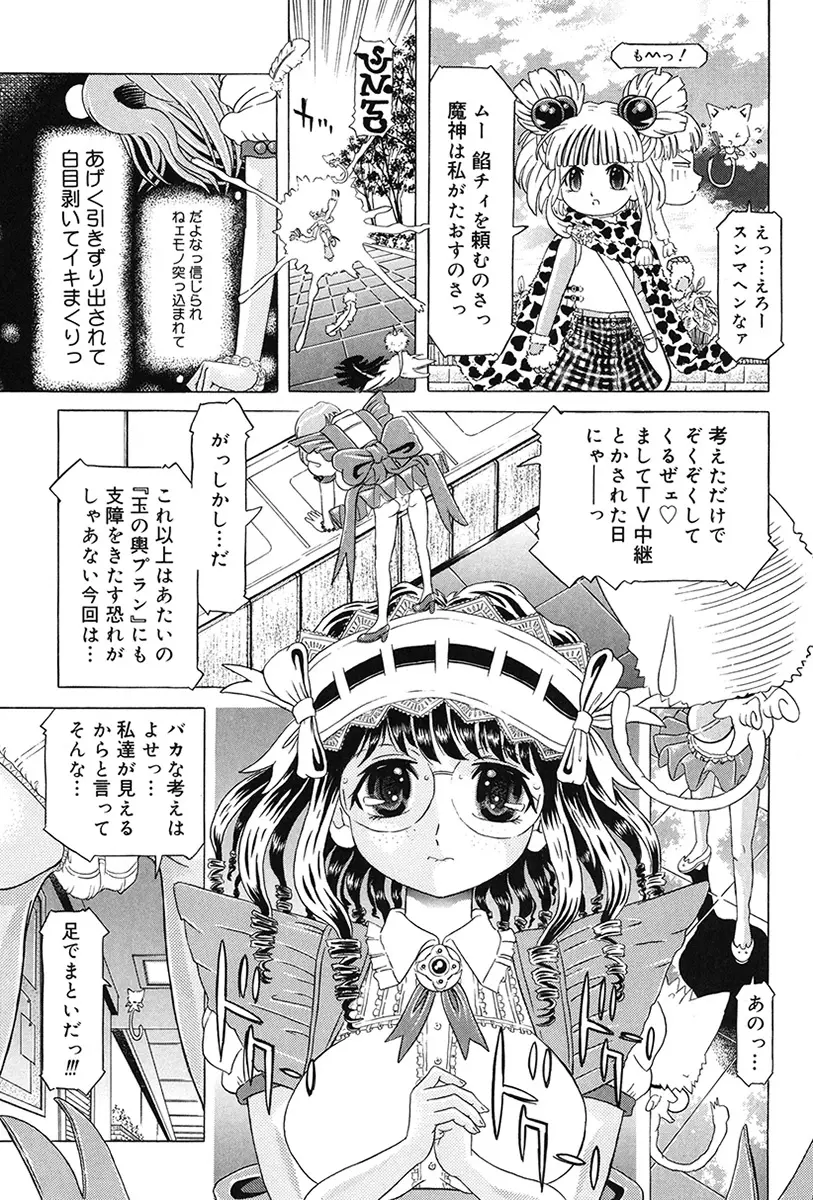 チャイドル天使 ラ・リルクル Page.181