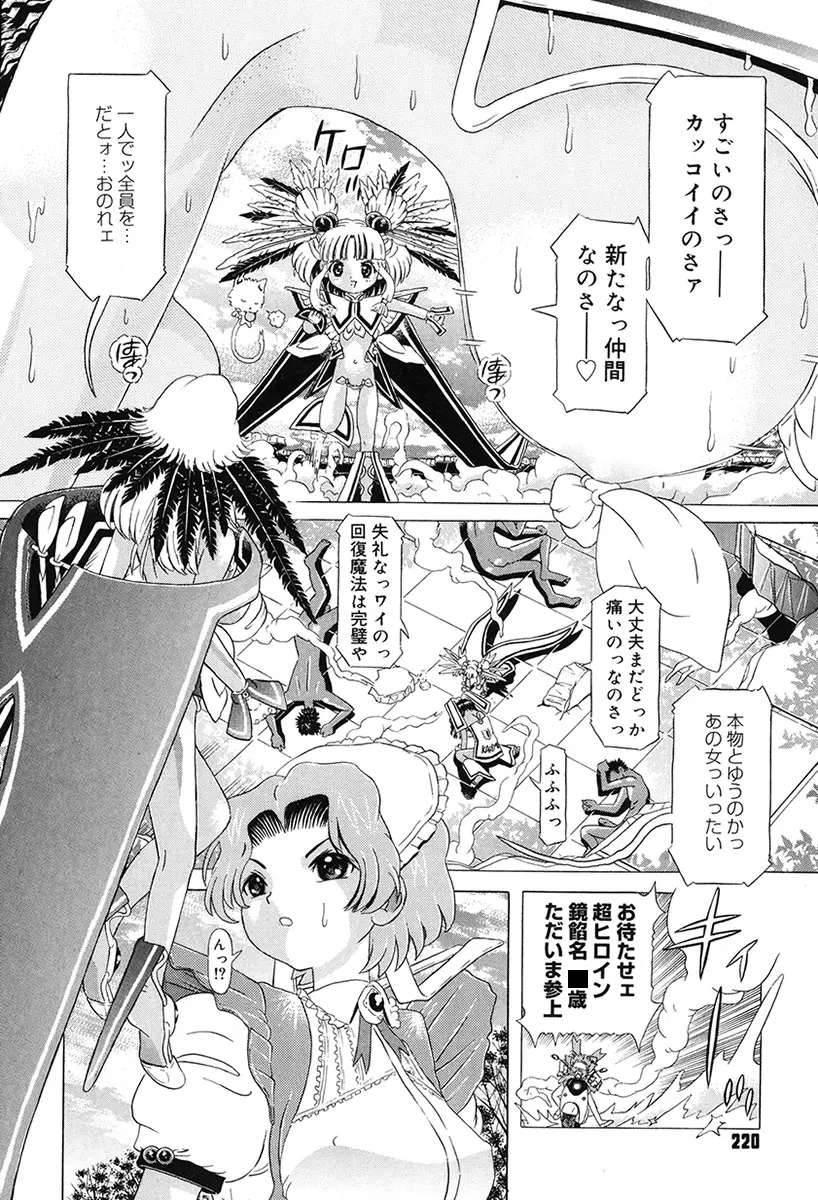 チャイドル天使 ラ・リルクル Page.220