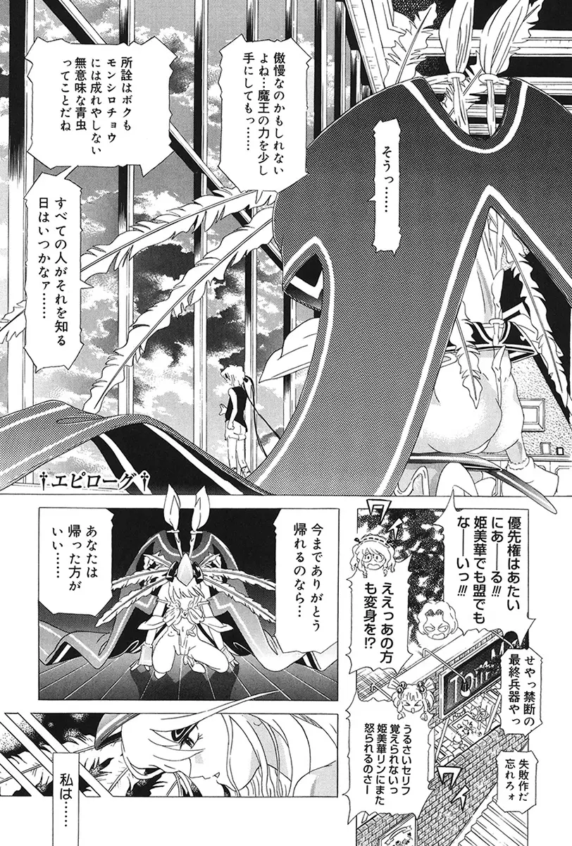 チャイドル天使 ラ・リルクル Page.223