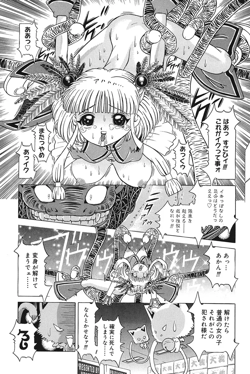 チャイドル天使 ラ・リルクル Page.27