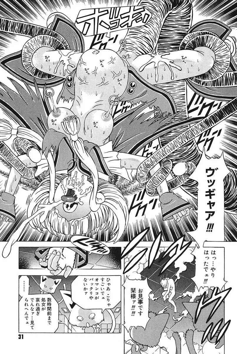 チャイドル天使 ラ・リルクル Page.31