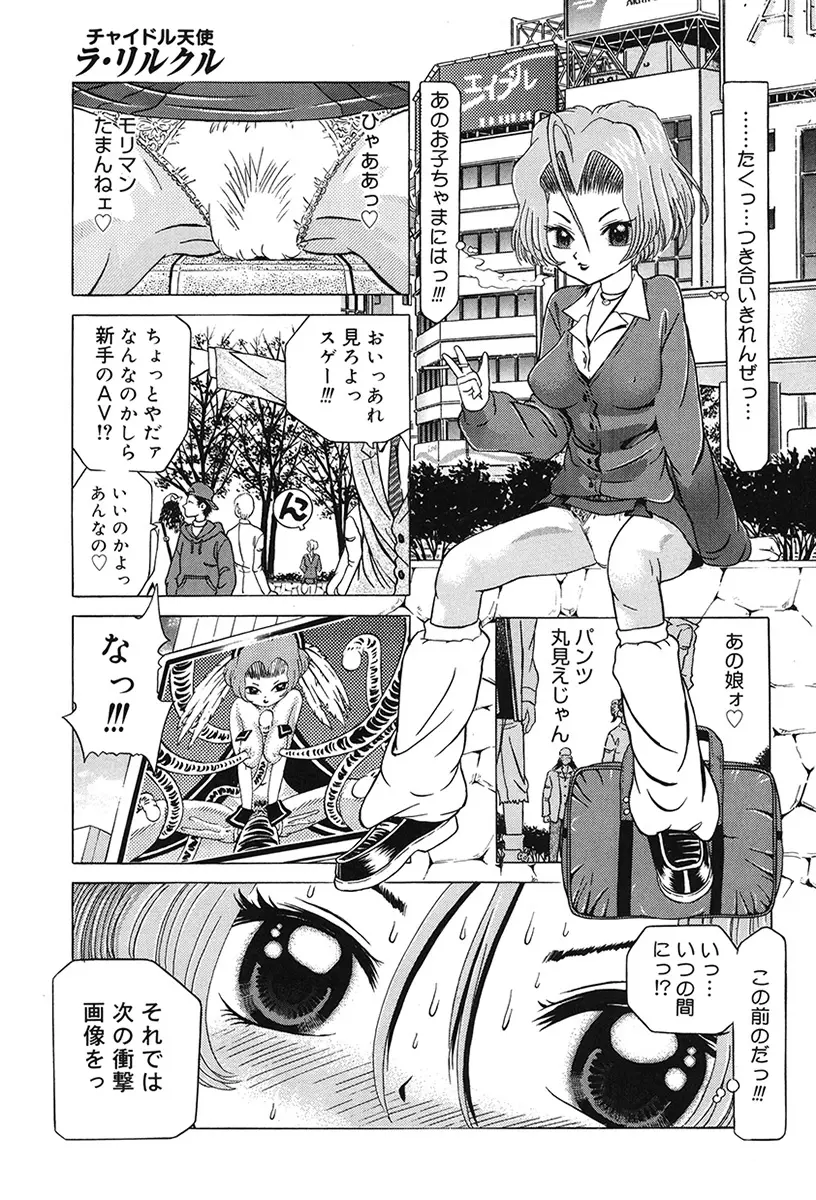 チャイドル天使 ラ・リルクル Page.69