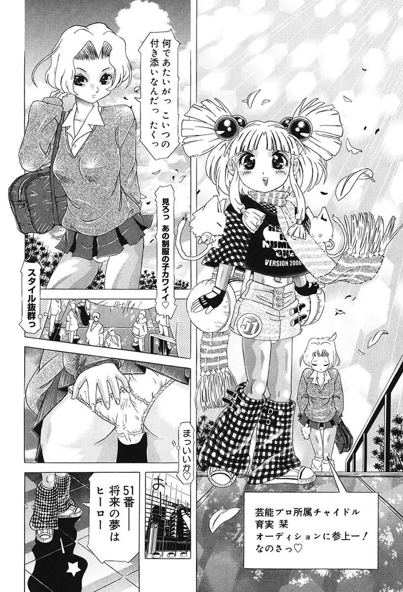 チャイドル天使 ラ・リルクル Page.92