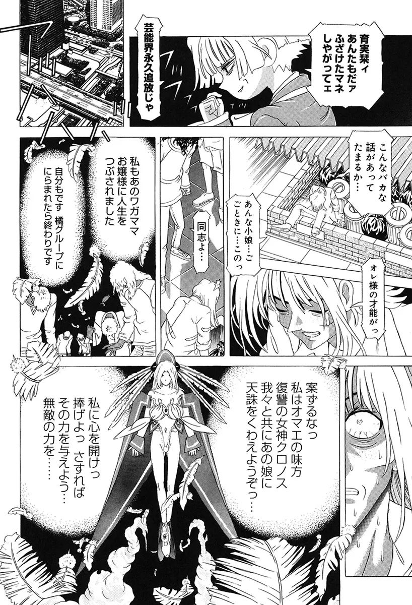 チャイドル天使 ラ・リルクル Page.96