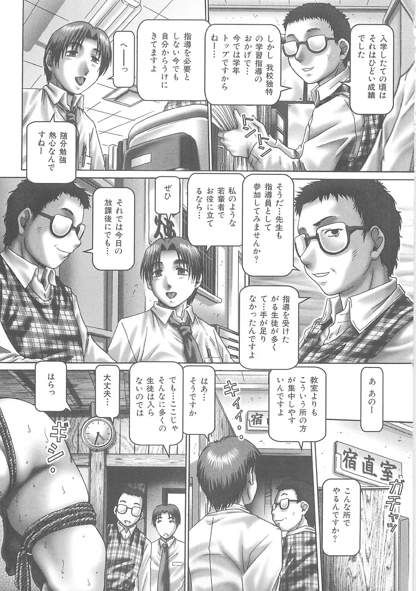 ツユダク華実 Page.114