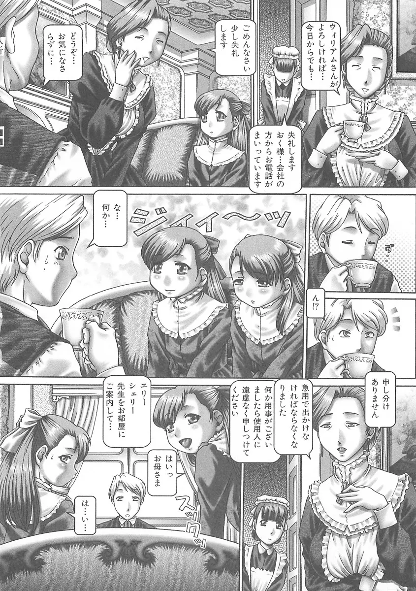 ツユダク華実 Page.129