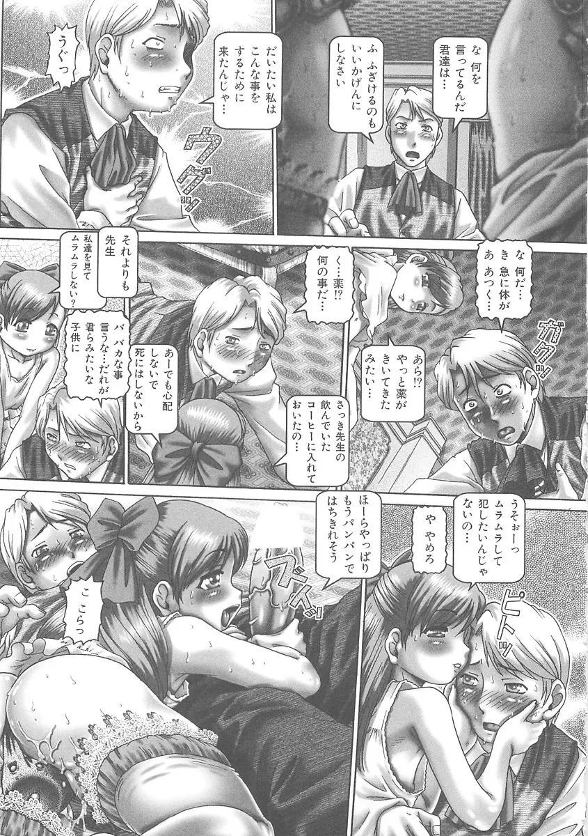 ツユダク華実 Page.134