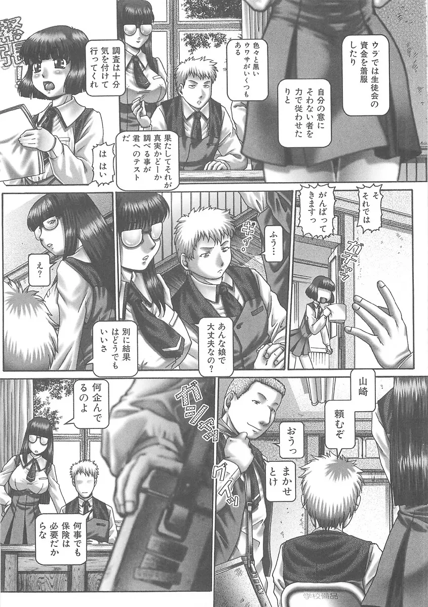 ツユダク華実 Page.46