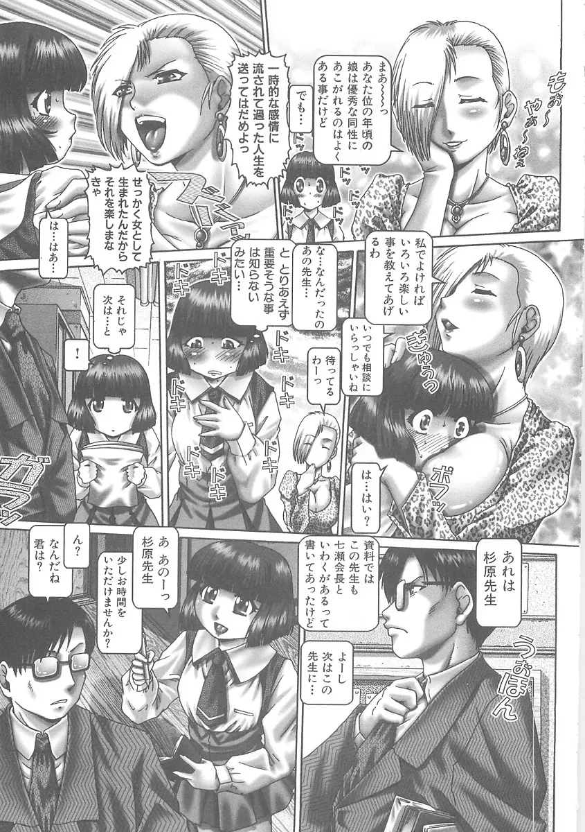 ツユダク華実 Page.50