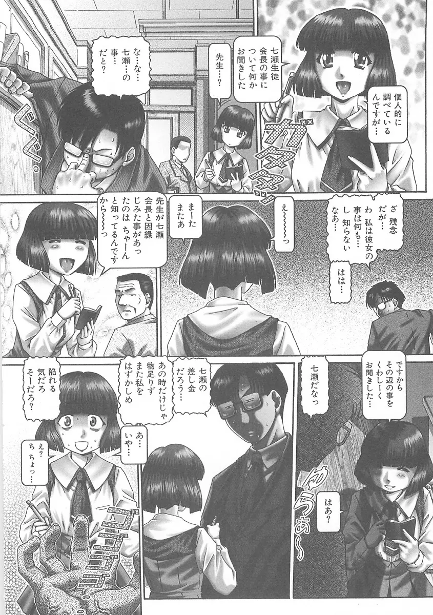 ツユダク華実 Page.51