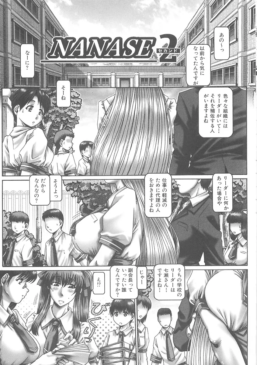 ツユダク華実 Page.66