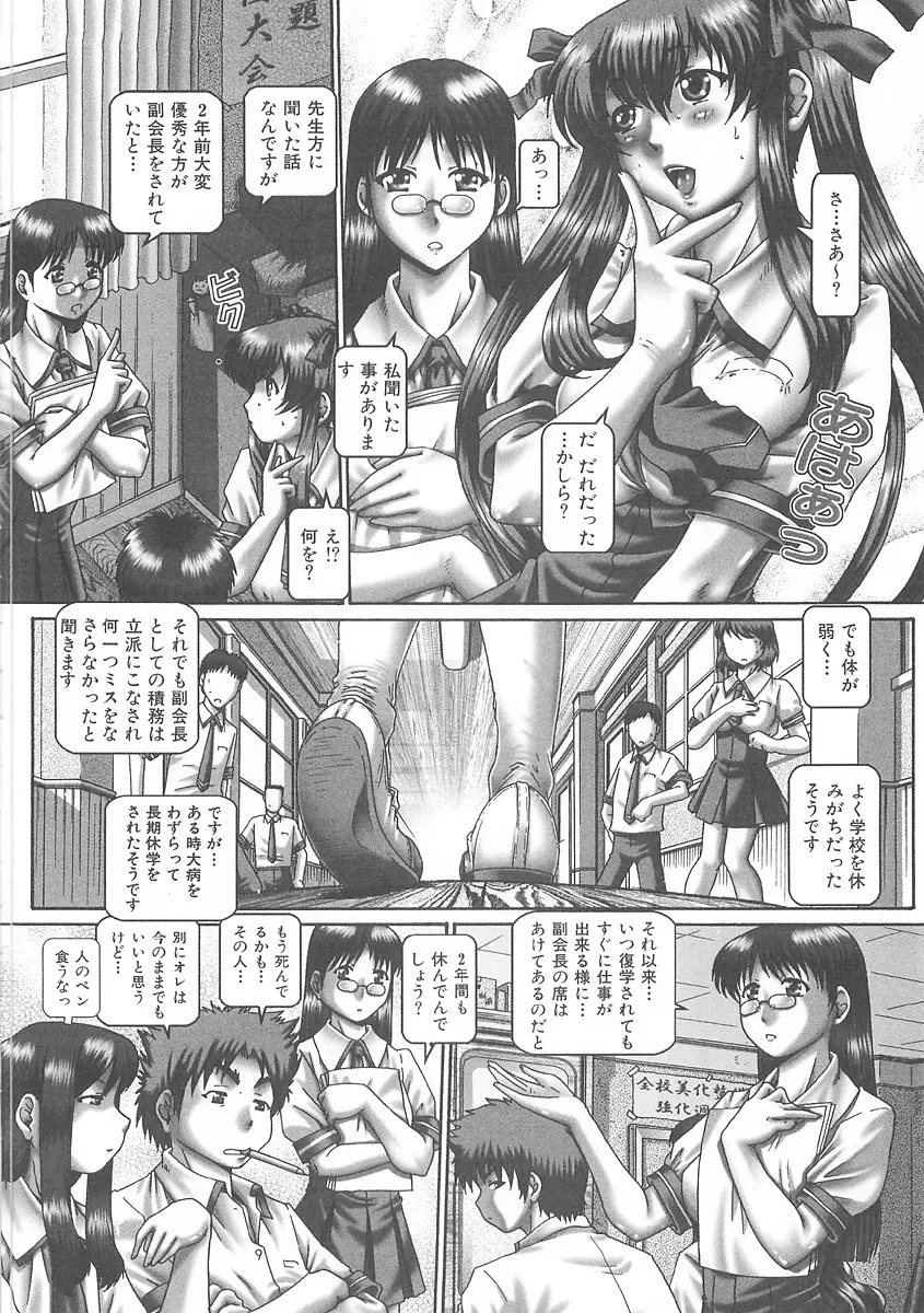 ツユダク華実 Page.67