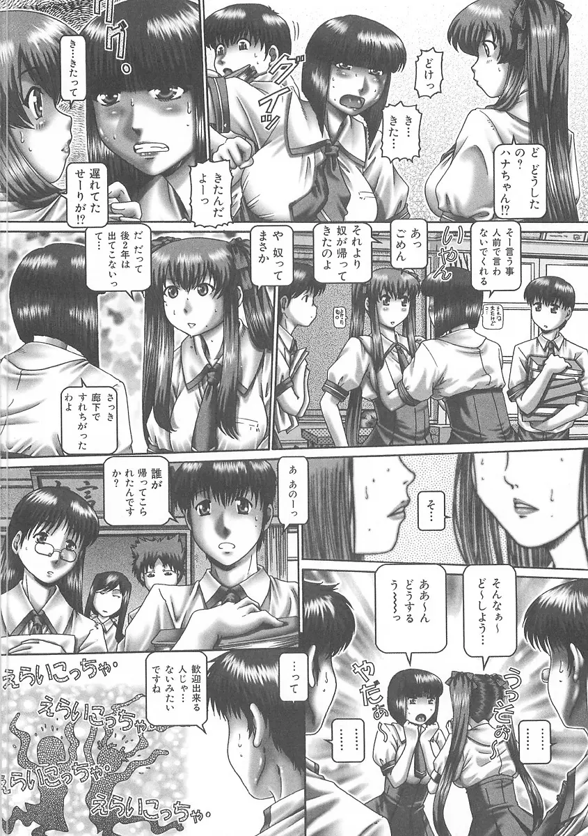 ツユダク華実 Page.69