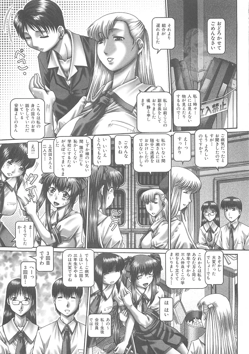 ツユダク華実 Page.72