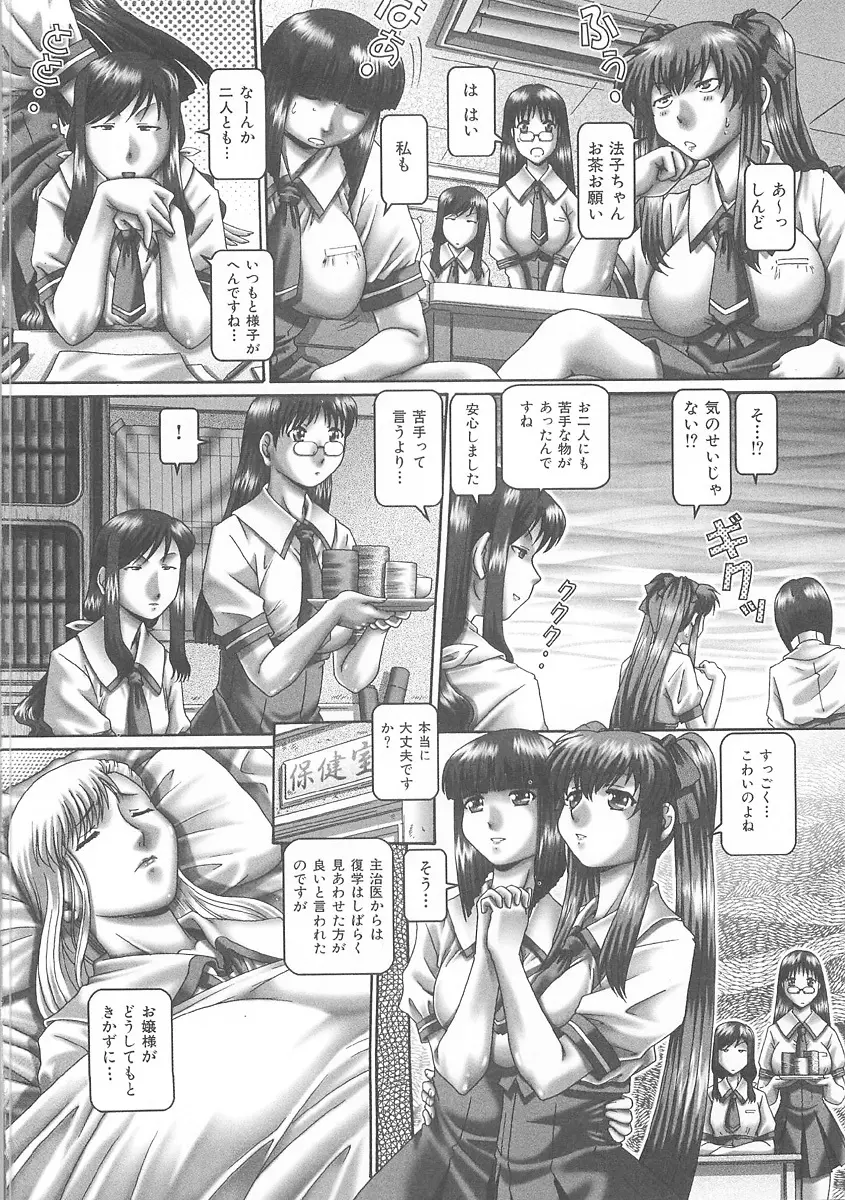 ツユダク華実 Page.75