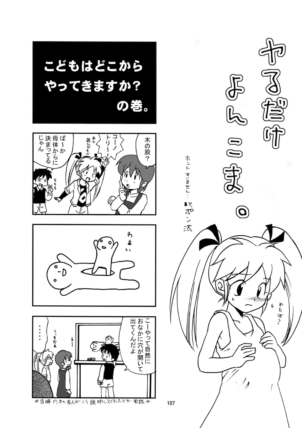 まん○サイエンスΣ Page.107