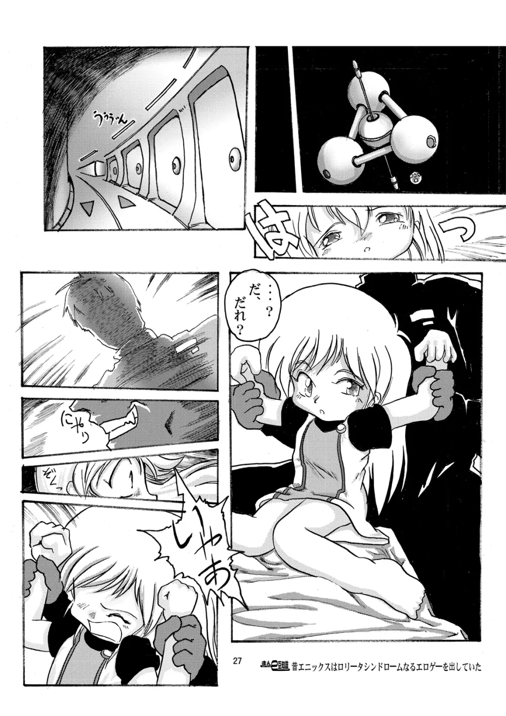 まん○サイエンスΣ Page.27