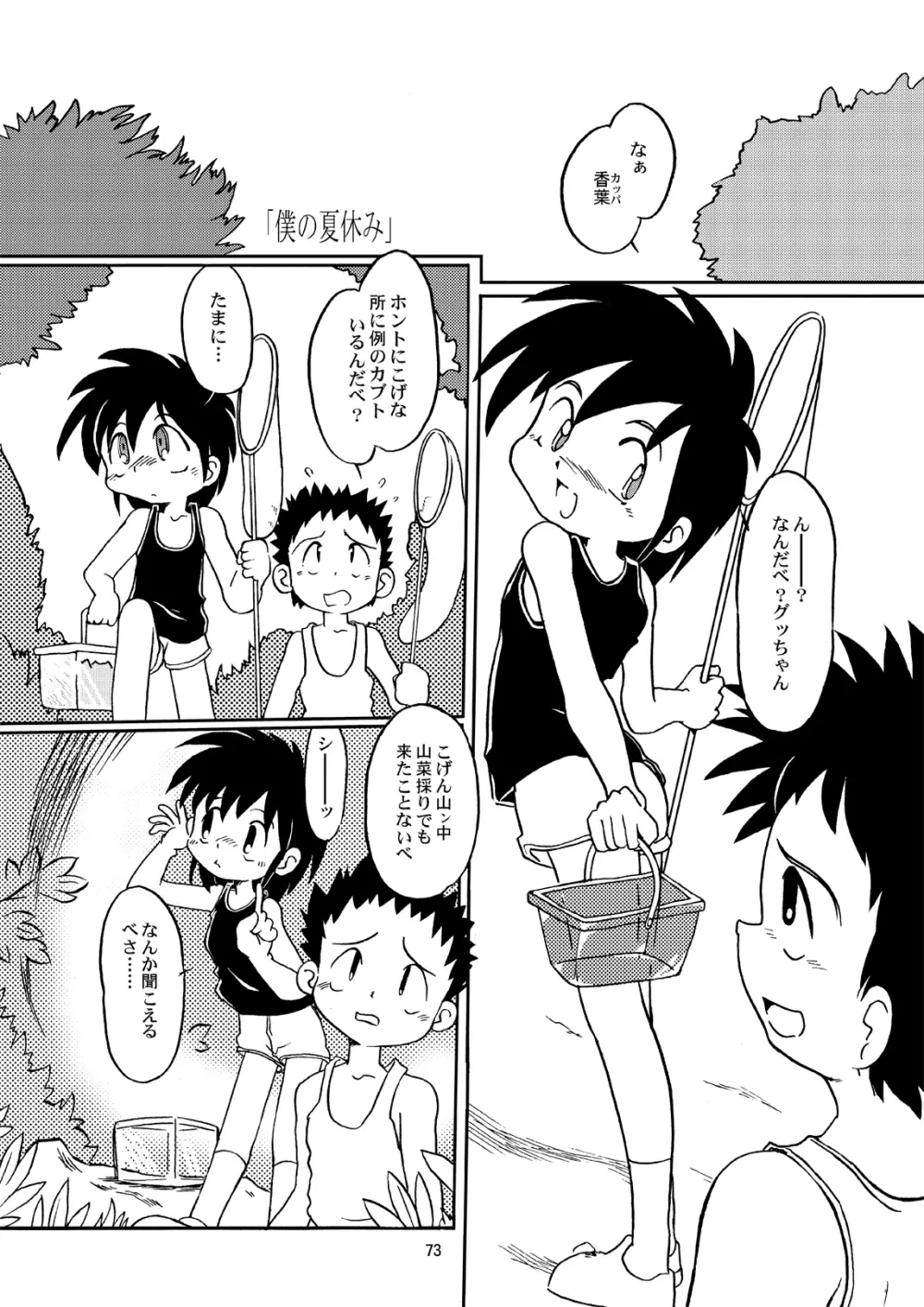 まん○サイエンスΣ Page.73