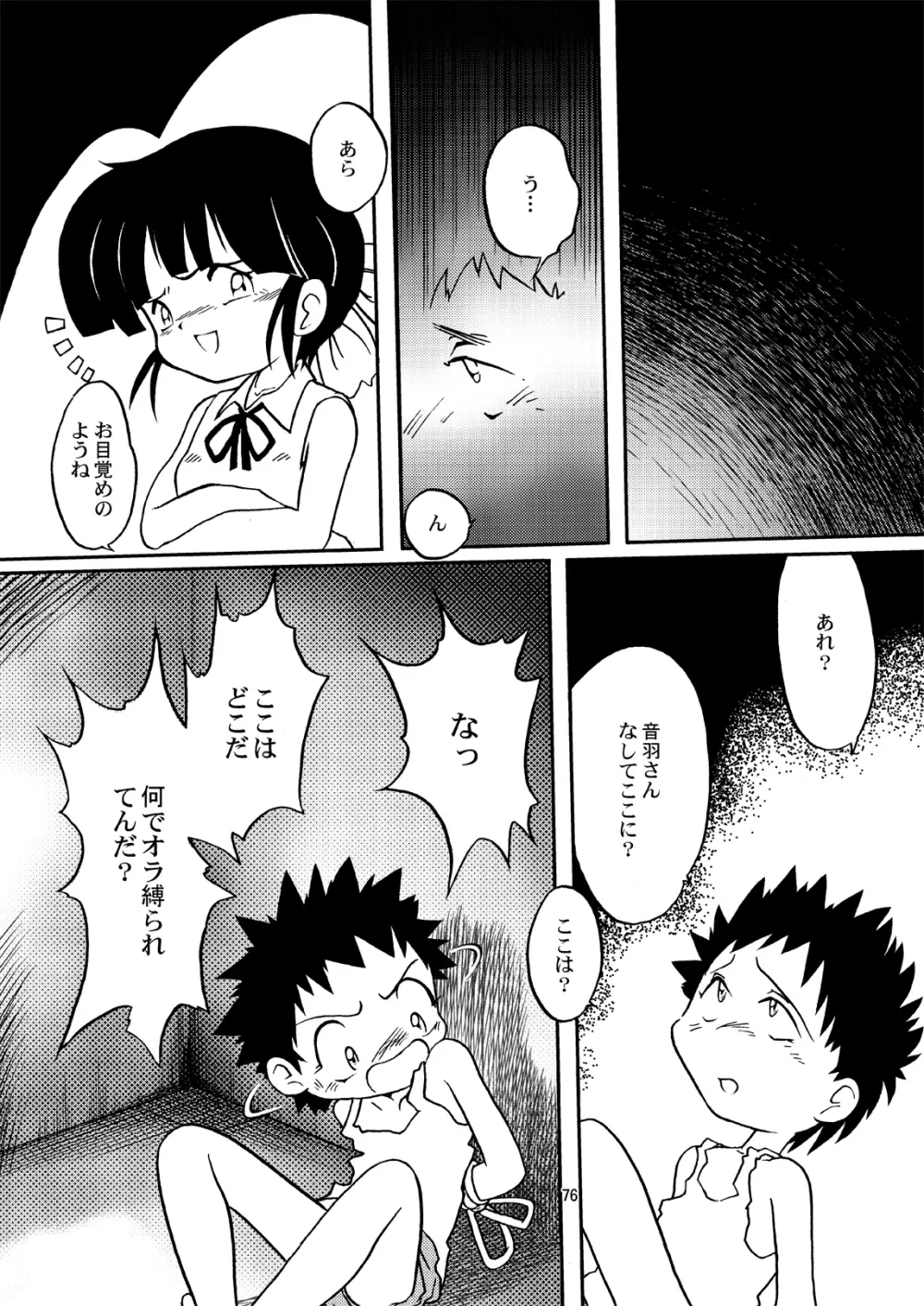 まん○サイエンスΣ Page.76