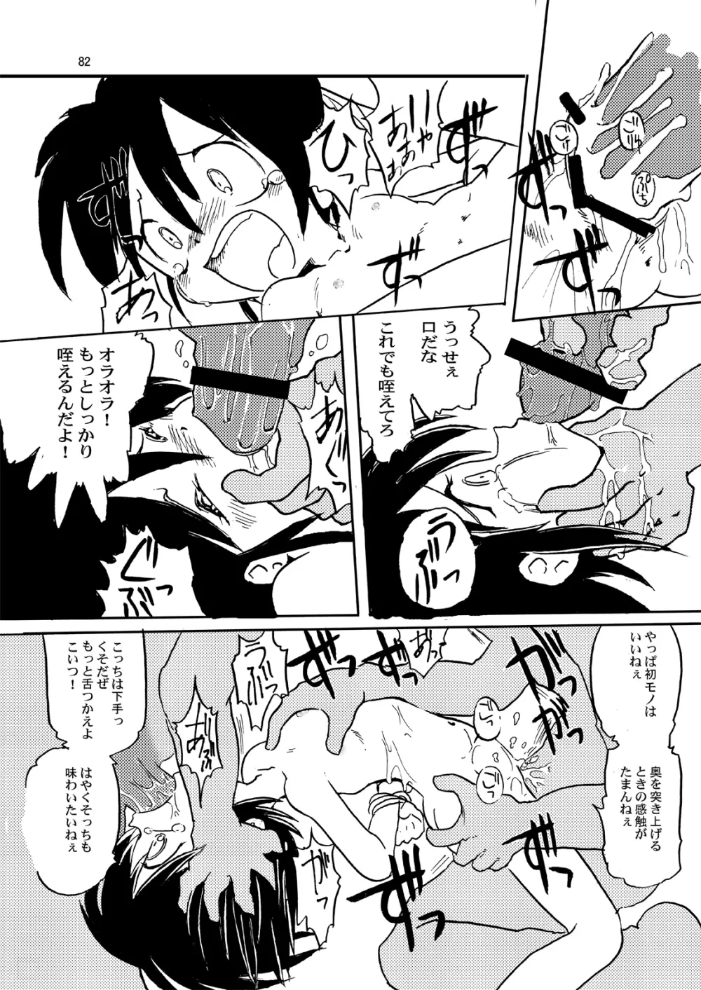 まん○サイエンスΣ Page.82