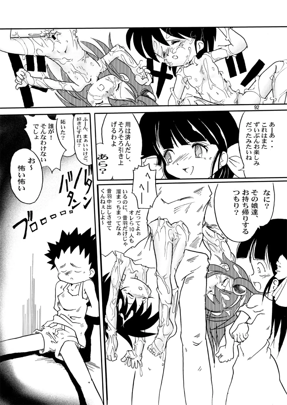 まん○サイエンスΣ Page.92