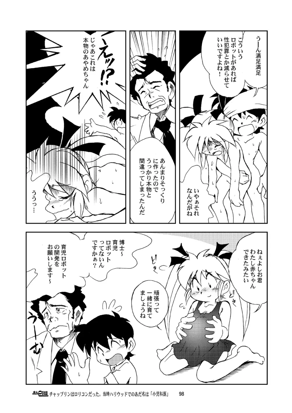 まん○サイエンスΣ Page.98