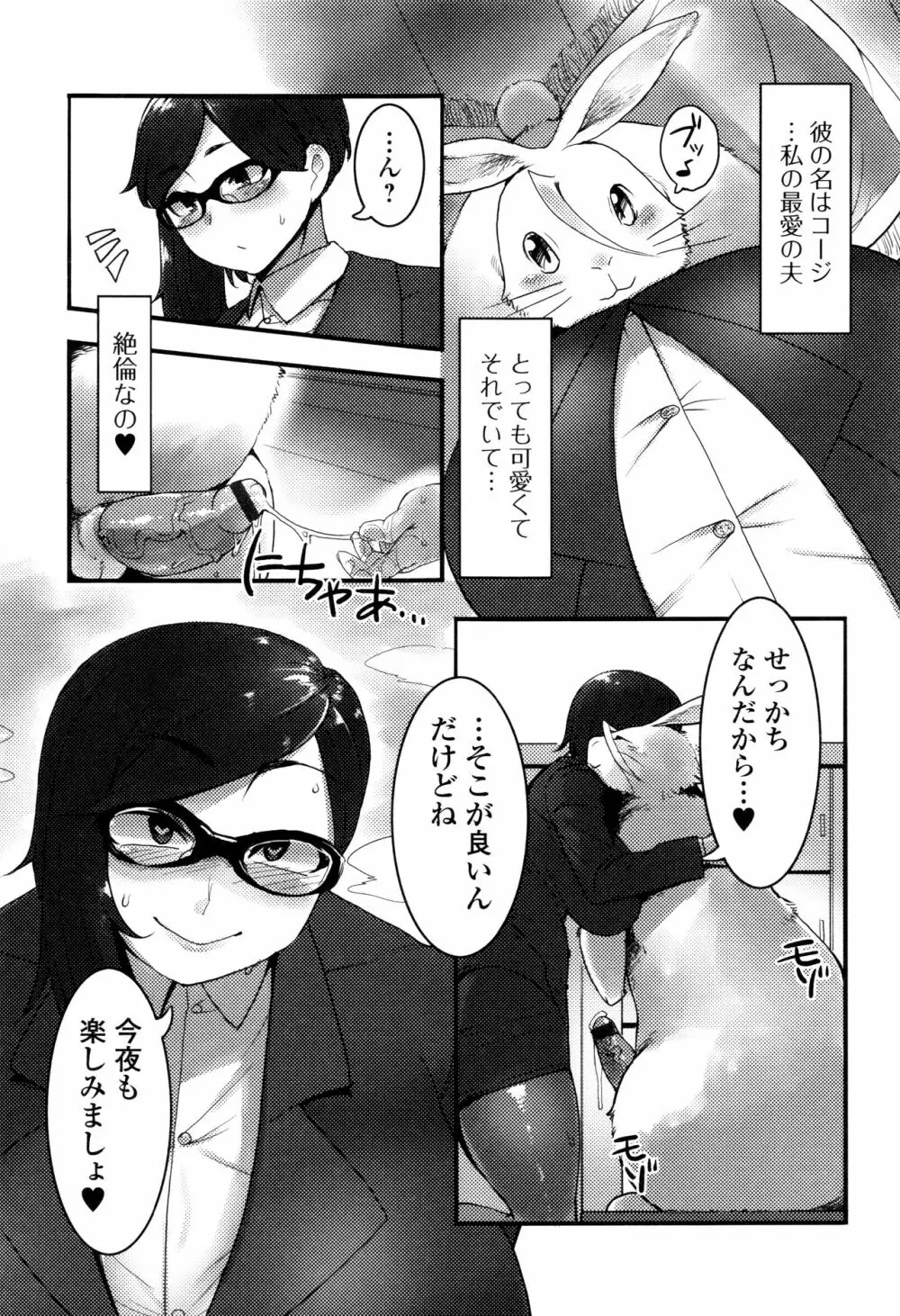 獣DIRECT 3 Page.163