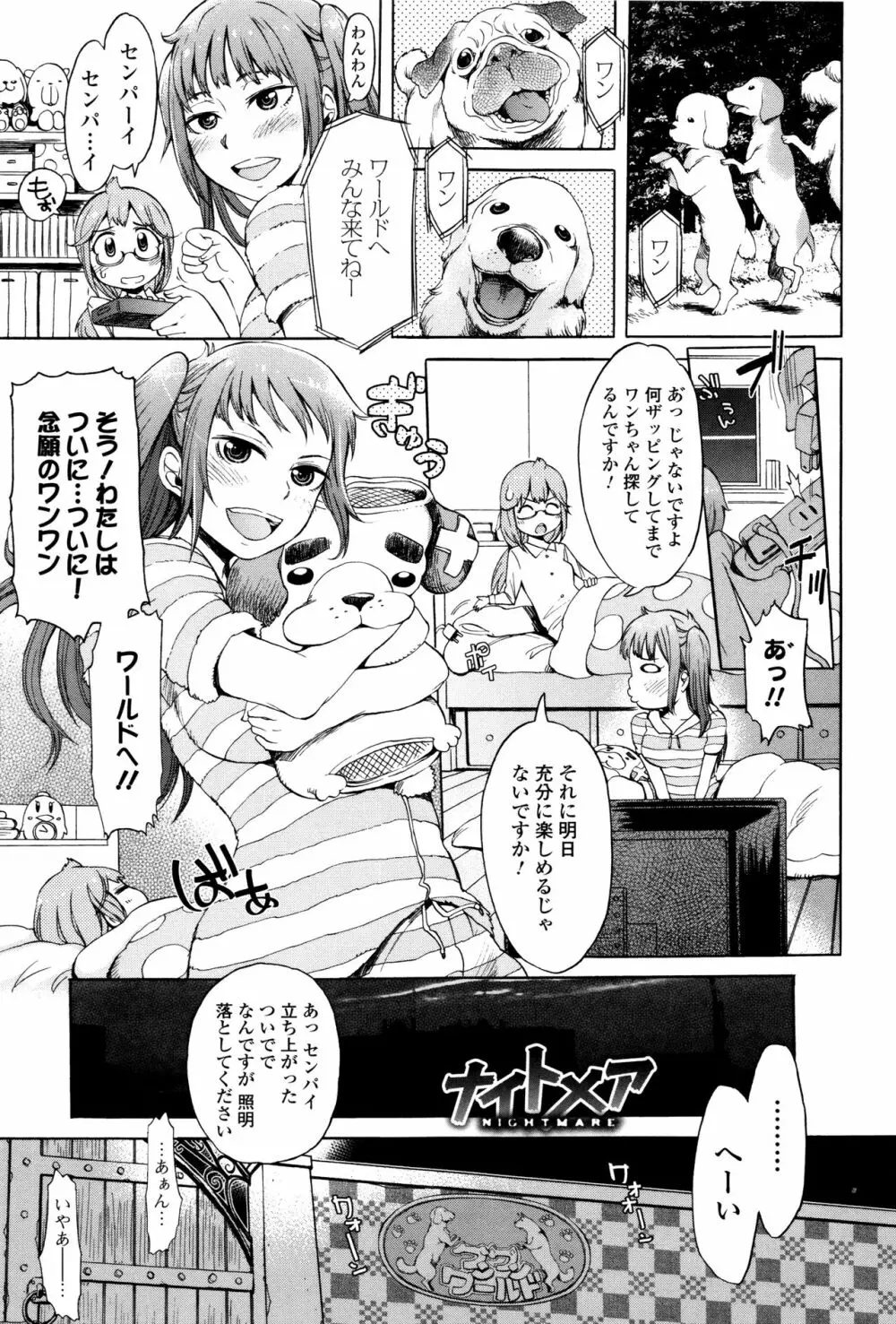 獣DIRECT 3 Page.29