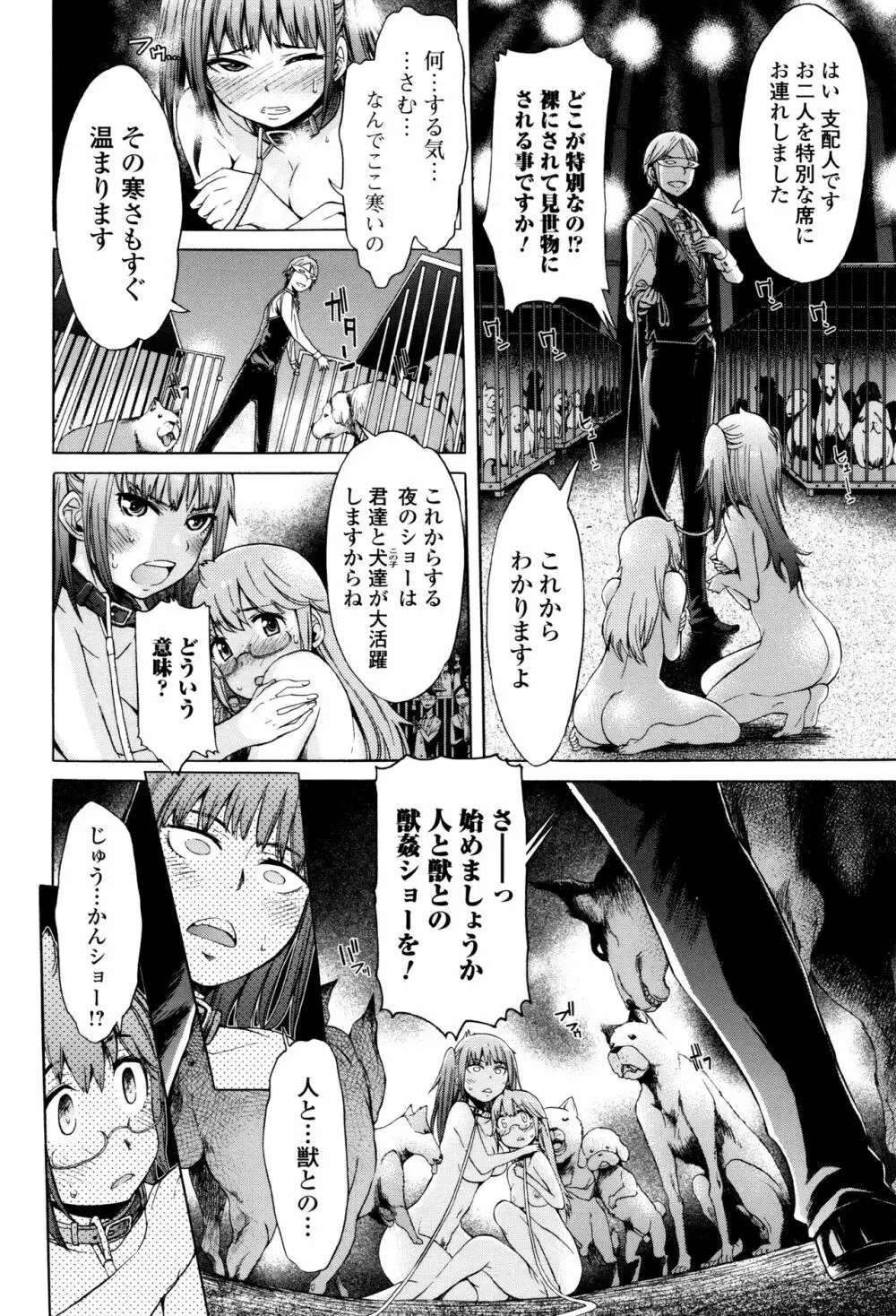 獣DIRECT 3 Page.38