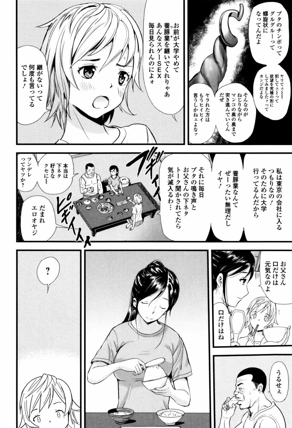 獣DIRECT 3 Page.52