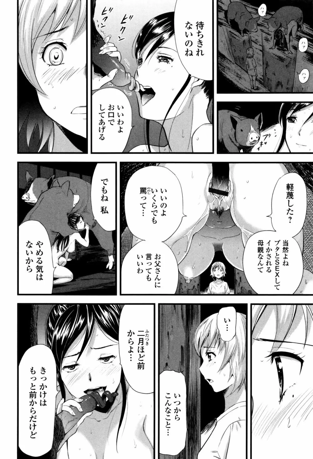 獣DIRECT 3 Page.60