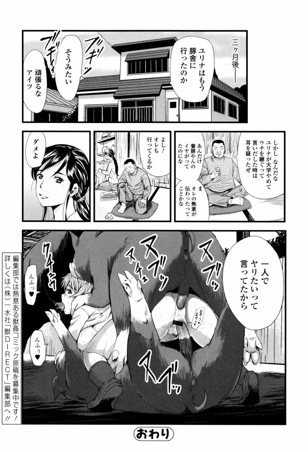 獣DIRECT 3 Page.70