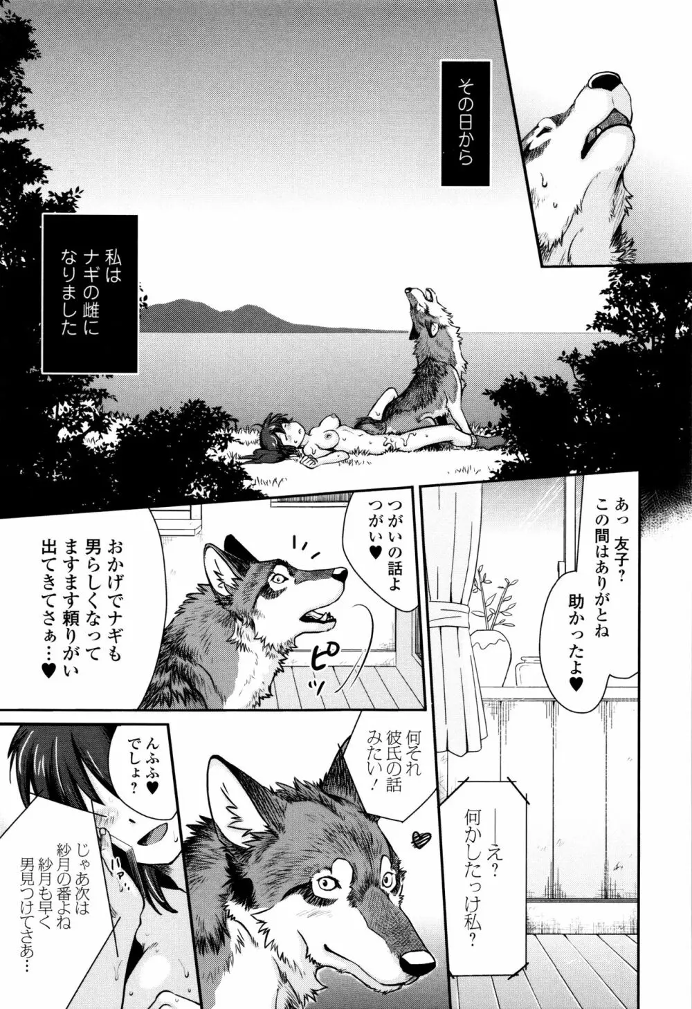 獣DIRECT 3 Page.89