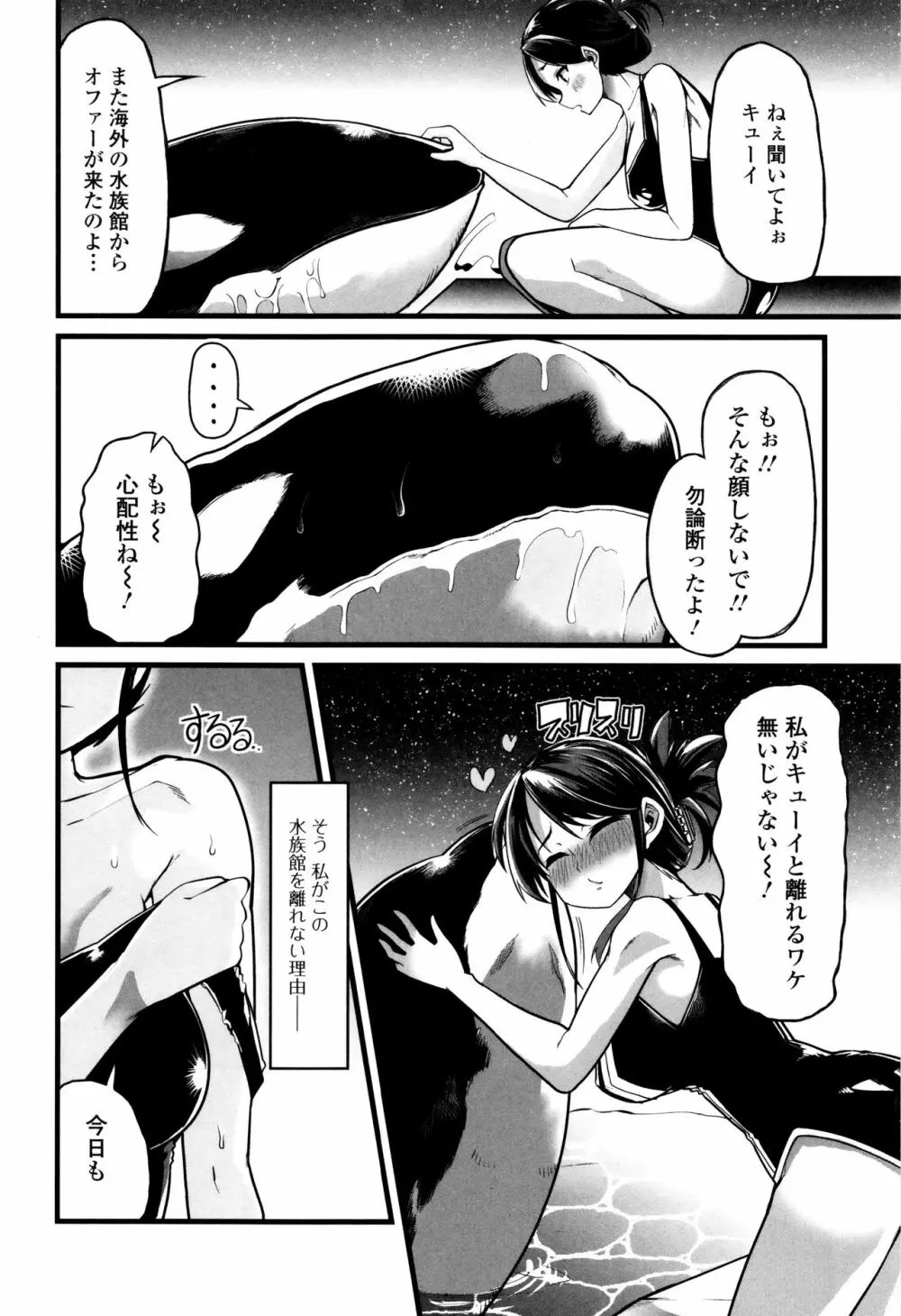 獣DIRECT 3 Page.92