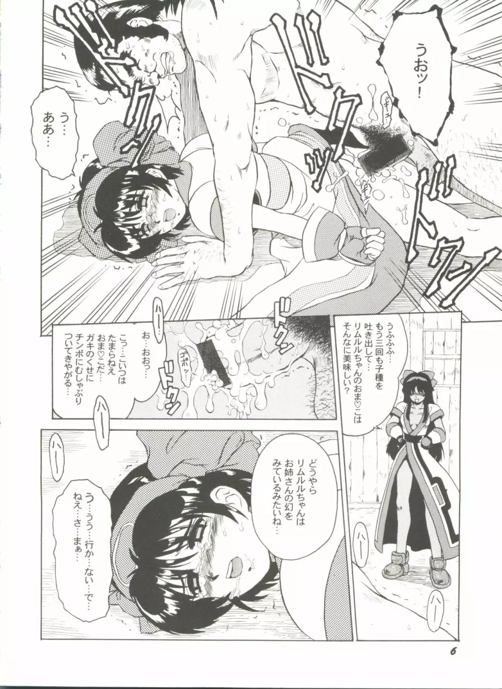 同人アンソロジー美少女組8 Page.10