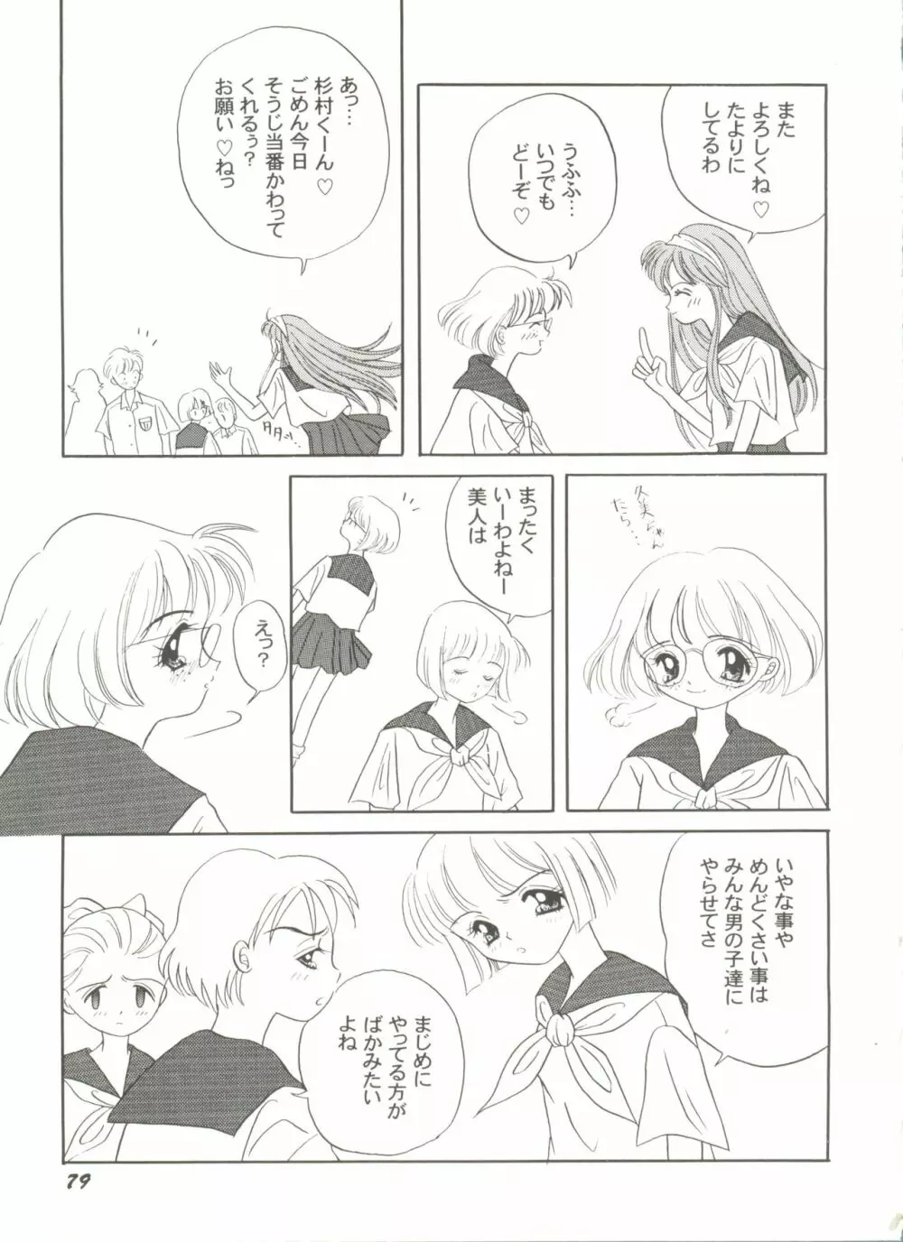 同人アンソロジー美少女組8 Page.83