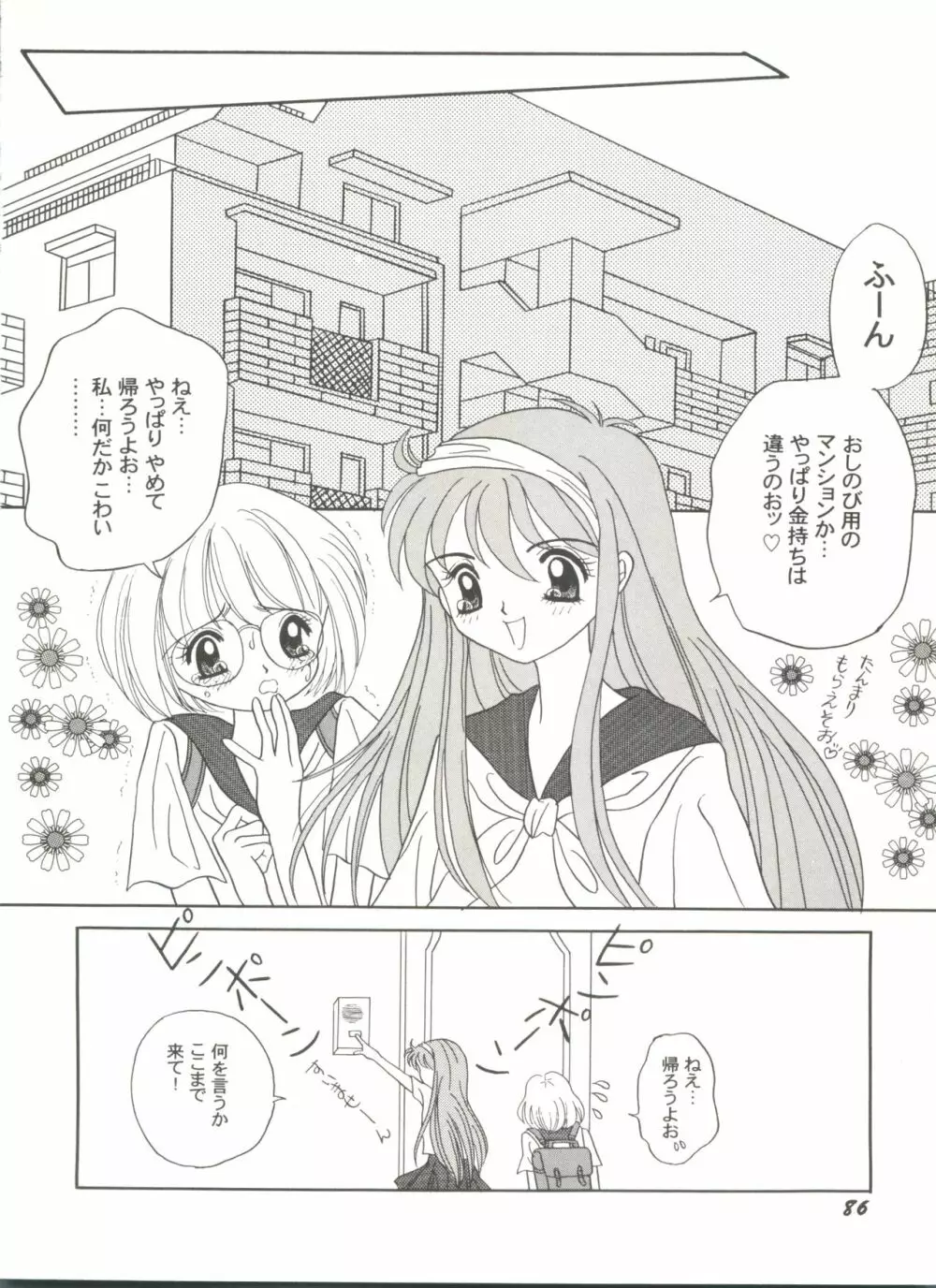 同人アンソロジー美少女組8 Page.90