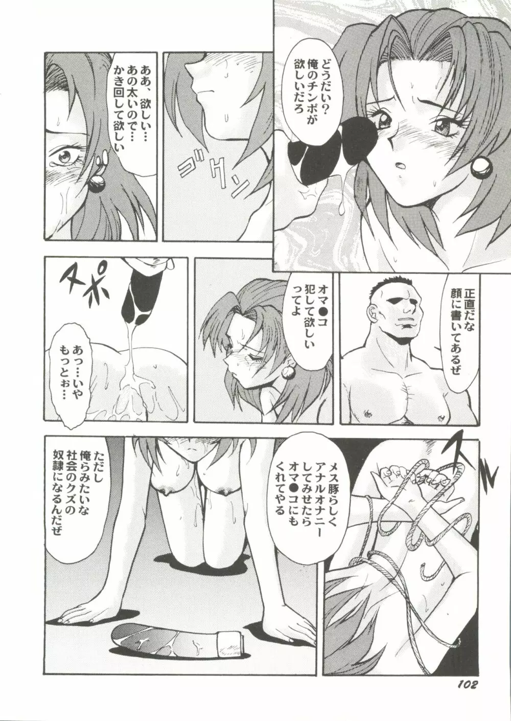 同人アンソロジー美少女組3 Page.106