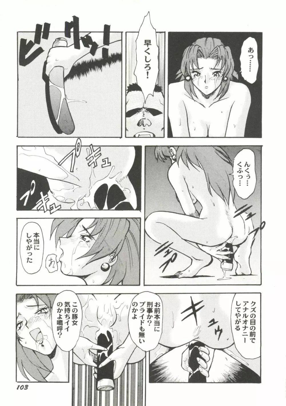 同人アンソロジー美少女組3 Page.107