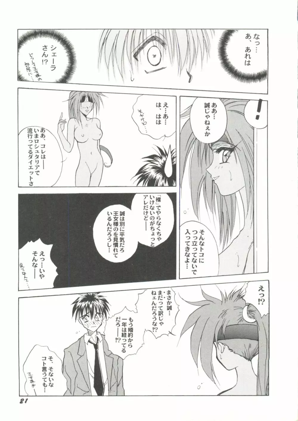 同人アンソロジー美少女組3 Page.25