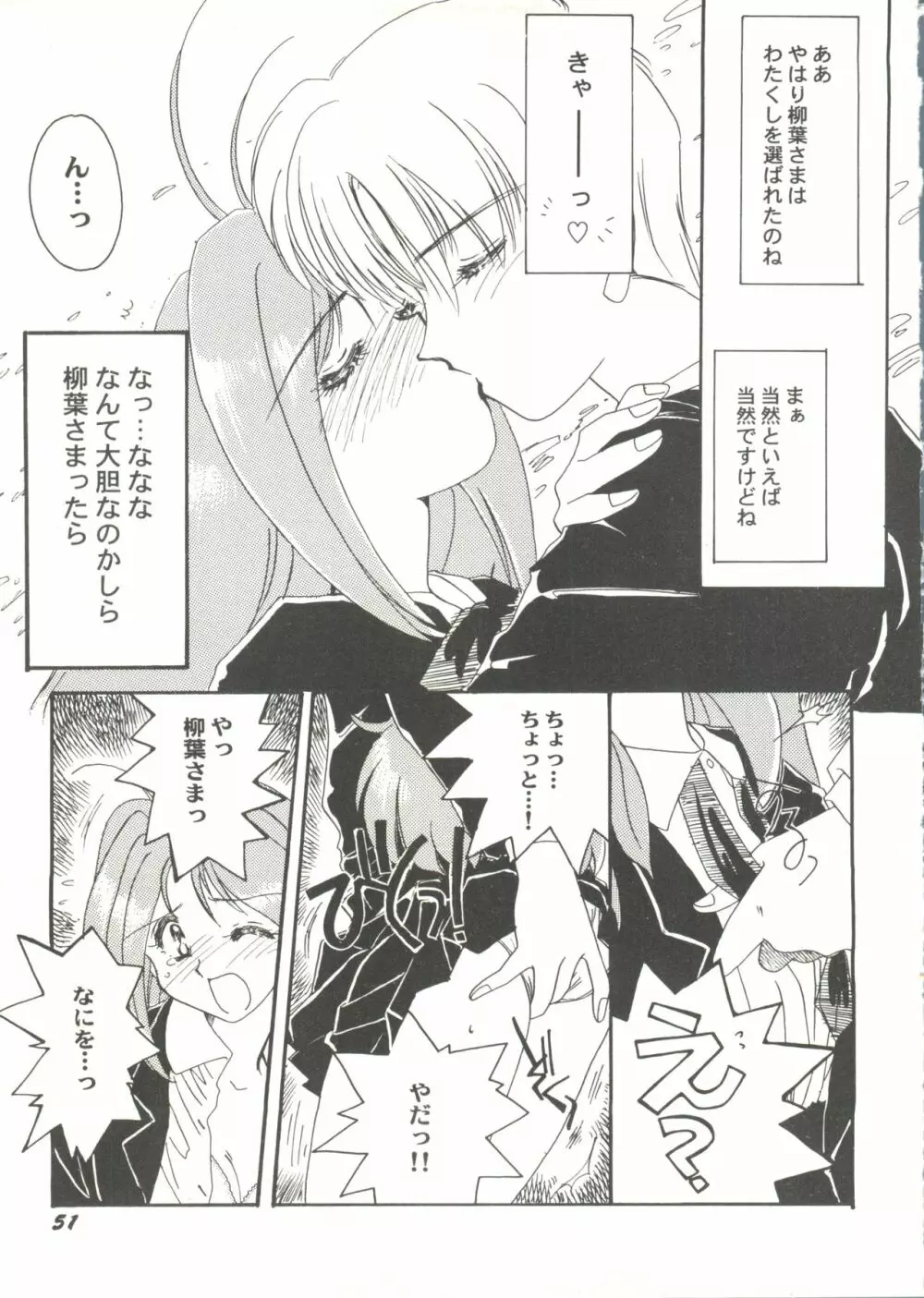 同人アンソロジー美少女組3 Page.55