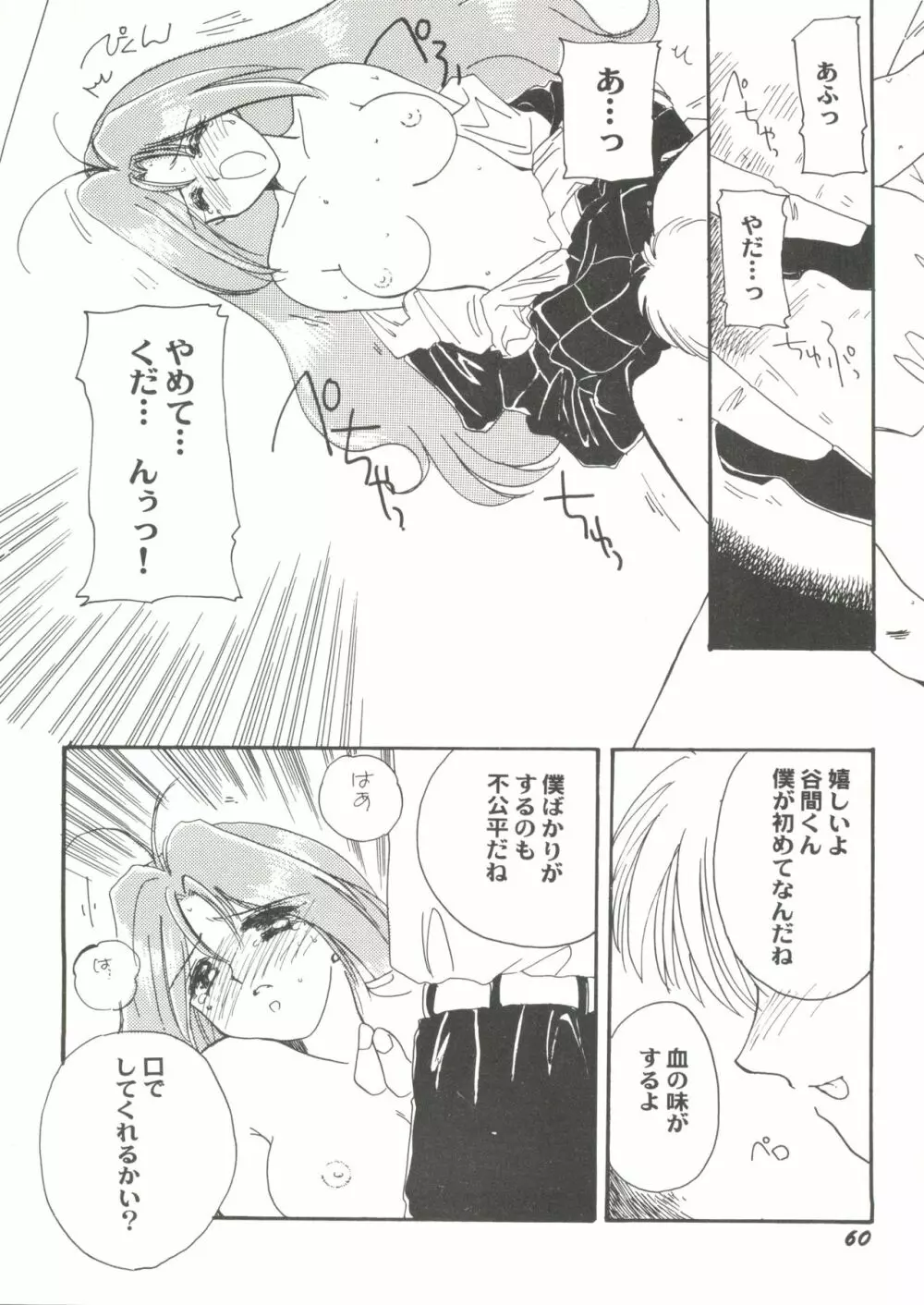 同人アンソロジー美少女組3 Page.64