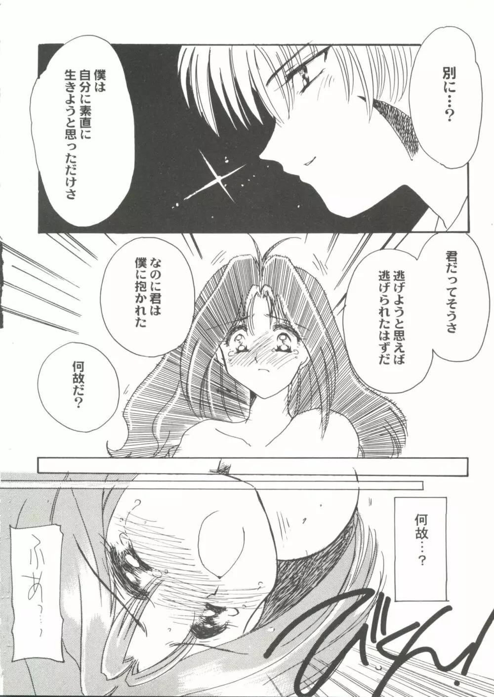 同人アンソロジー美少女組3 Page.66