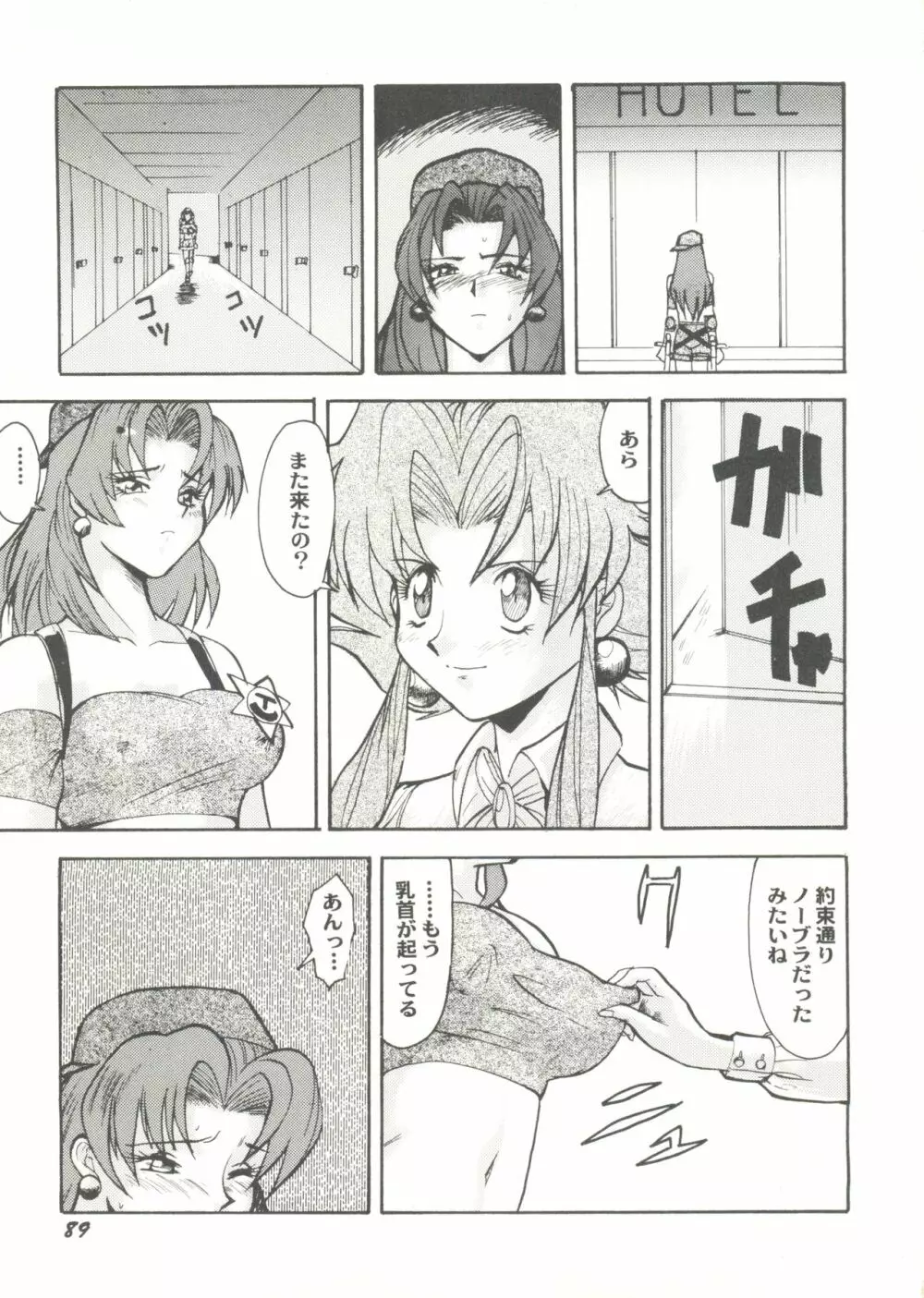 同人アンソロジー美少女組3 Page.93